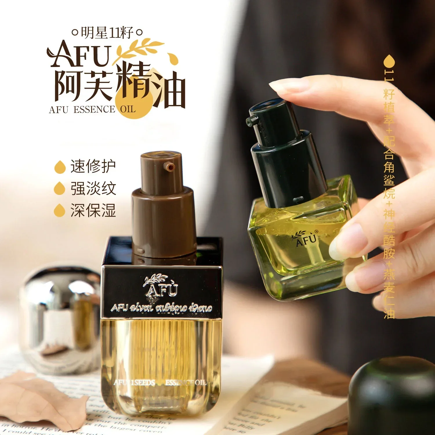 Genuine AFU Eleven Seeds Serum - Luxury Skincare Serum 评论和价格