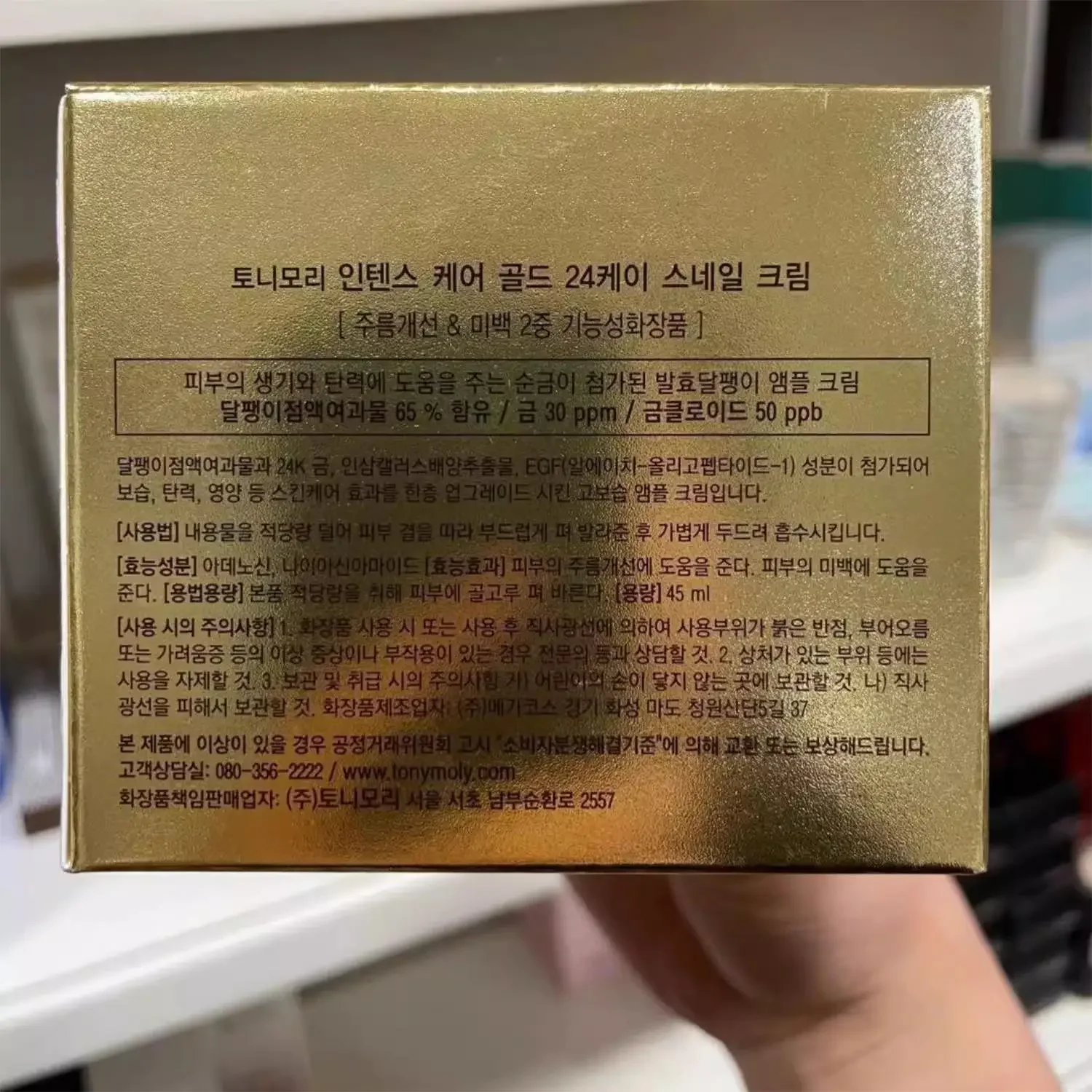 Korea SkinCare TONYMOLY 24K Go - Luxury Skincare Korea 评论和价格